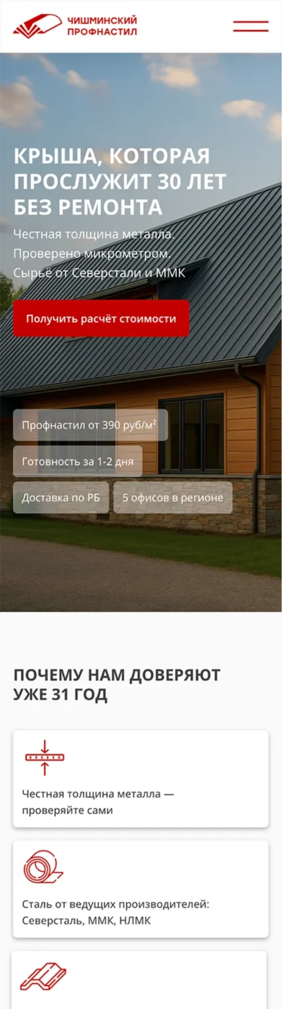 Кровля (B2C)